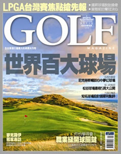 Golf 高爾夫 第 201110 期封面