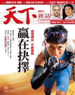 天下雜誌 第 524 期