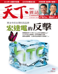 天下雜誌 第 514 期