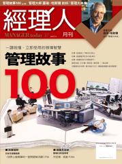 經理人月刊 第 200712 期