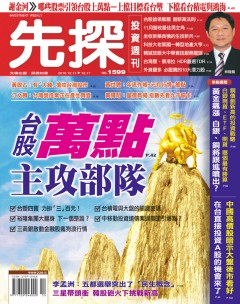 先探投資週刊 第 1599 期封面