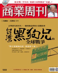 商業周刊 第 1323 期