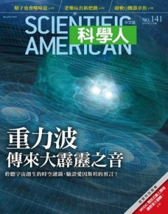 科學人雜誌 第 2013-11 期封面
