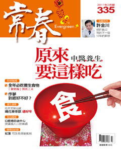 常春月刊 第 335 期封面