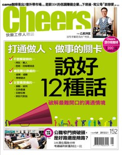 Cheers快樂工作人 第 2013-05 期封面