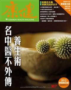 康健雜誌 第 2012-10 期封面