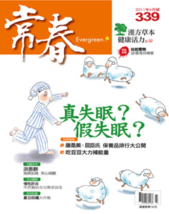 常春月刊 第 201106 期