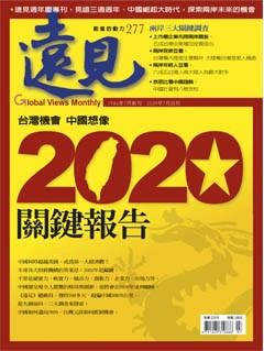 遠見雜誌 第 277 期