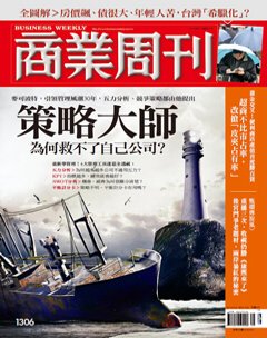 商業周刊 第 1306 期