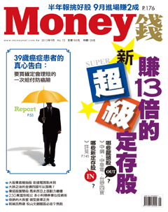Money錢 第 2013-09 期封面
