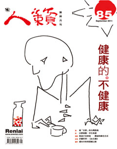 人籟論辨月刊 第 201109 期封面