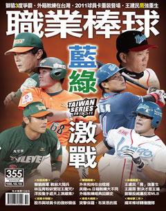 職業棒球 第 201110 期封面