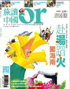 旅讀or 第 2014-07 期封面