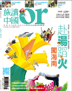 旅讀or 第 2014-07 期