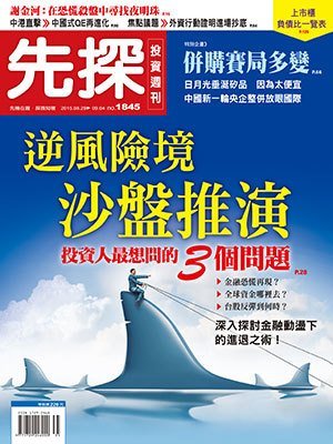 先探投資週刊 第 1845 期封面