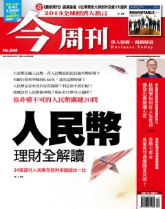 今周刊 第 844 期封面