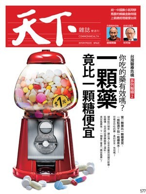 天下雜誌 第 577 期