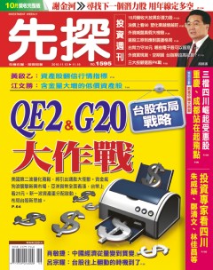 先探投資週刊 第 1595 期封面