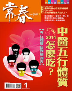 常春月刊 第 2014-01 期封面