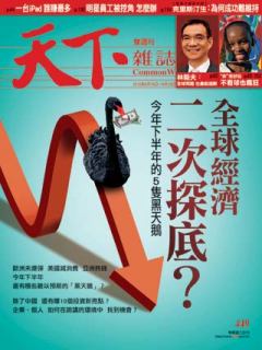 天下雜誌 第 449 期