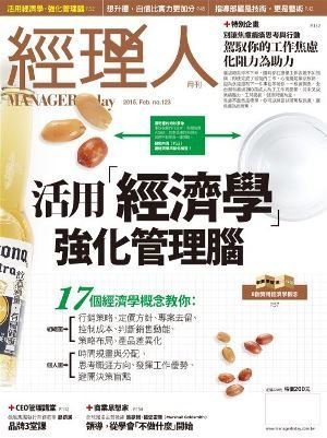 經理人月刊 第 2015-02 期封面