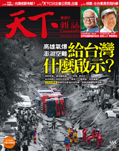 天下雜誌 第 553 期