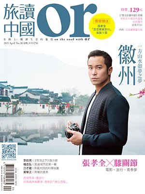 旅讀or 第 2015-04 期封面