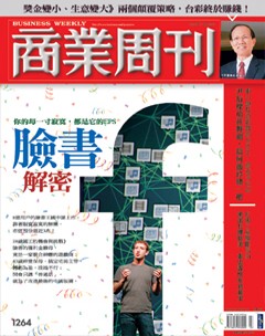 商業周刊 第 1264 期封面