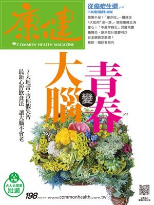 康健雜誌 第 2015-05 期封面