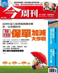 今周刊 第 799 期封面
