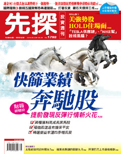 先探投資週刊 第 1789 期封面