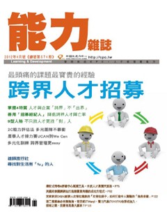 能力 第 2012-05 期封面