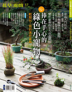花草遊戲 第 201108 期封面
