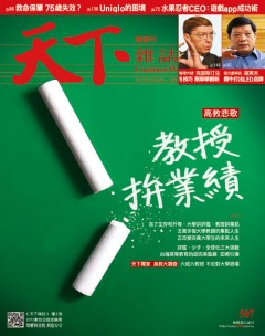 天下雜誌 第 507 期