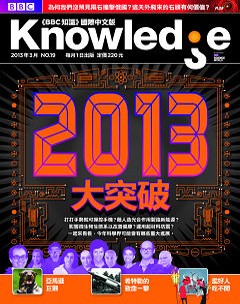 Knowledge知識家 第 2013-03 期封面