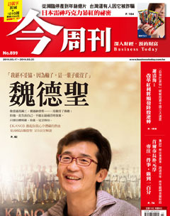 今周刊 第 899 期封面