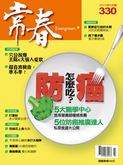 常春月刊 第 330 期封面