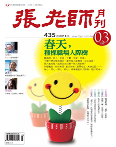 張老師 第 2014-03 期封面