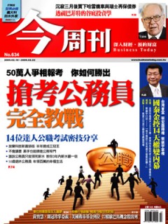 今周刊 第 634 期封面