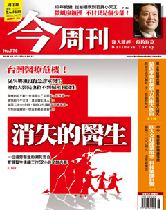 今周刊 第 776 期封面