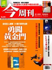 今周刊 第 565 期封面