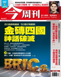 今周刊 第 813 期封面