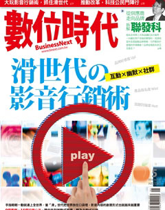 數位時代雜誌 第 2014-06 期封面