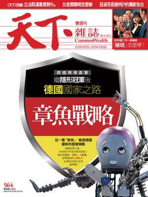 天下雜誌 第 564 期