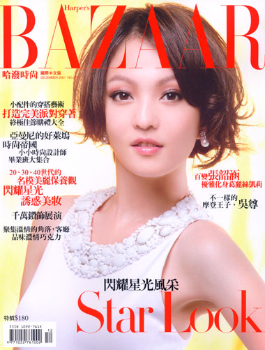 BAZAAR哈潑時尚 第 200712 期