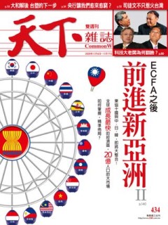 天下雜誌 第 434 期