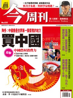 今周刊 第 635 期封面