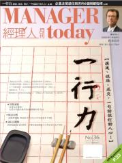 經理人月刊 第 200710 期封面