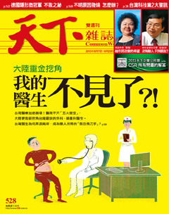 天下雜誌 第 528 期