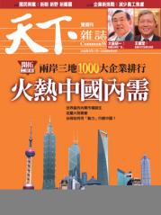 天下雜誌 第 397 期